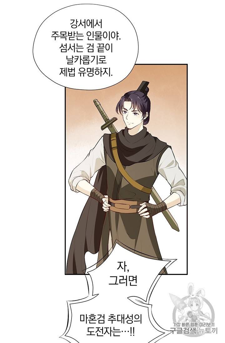 남궁세가 소공자 21화 7