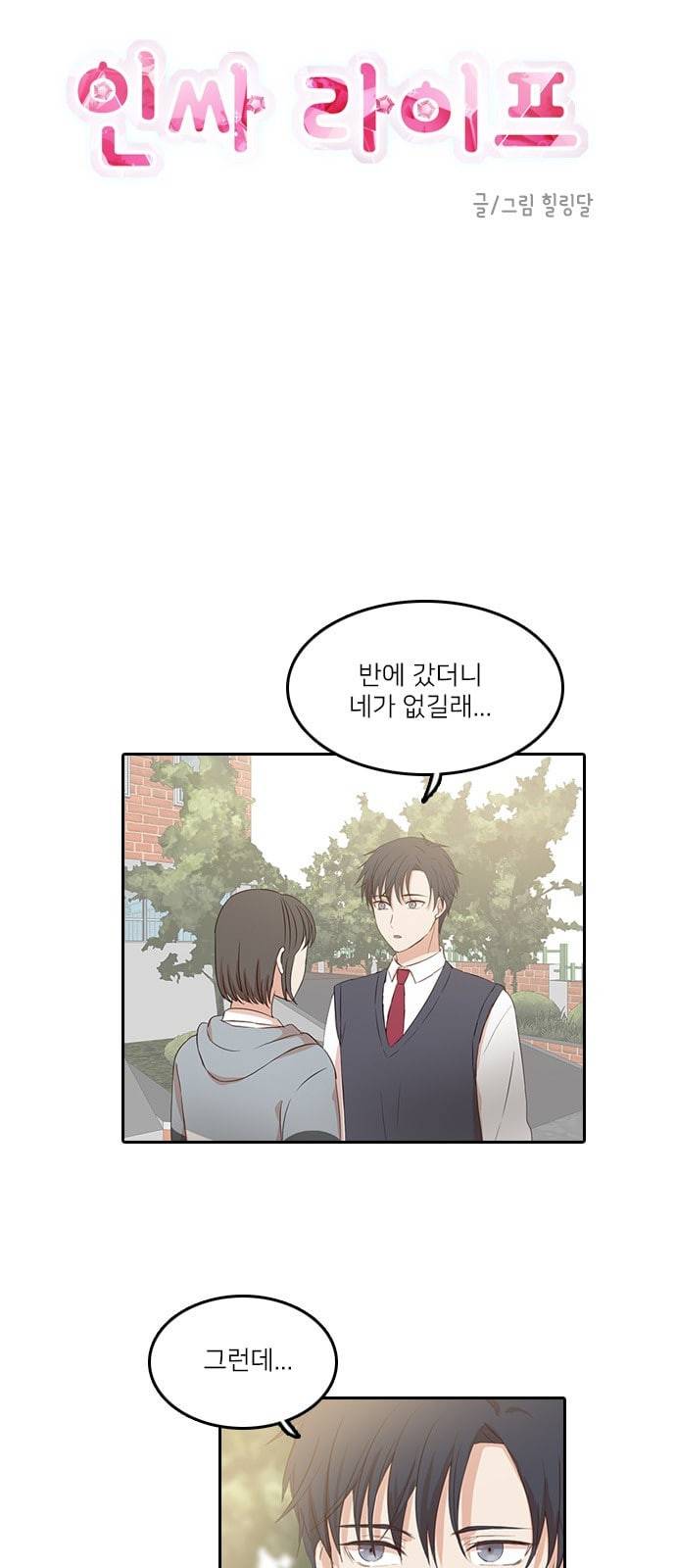 인싸라이프 36화 1