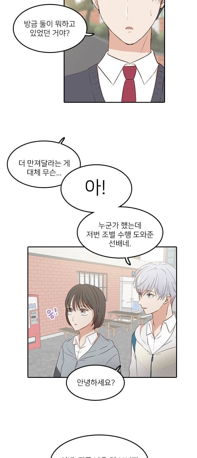 인싸라이프 36화 2