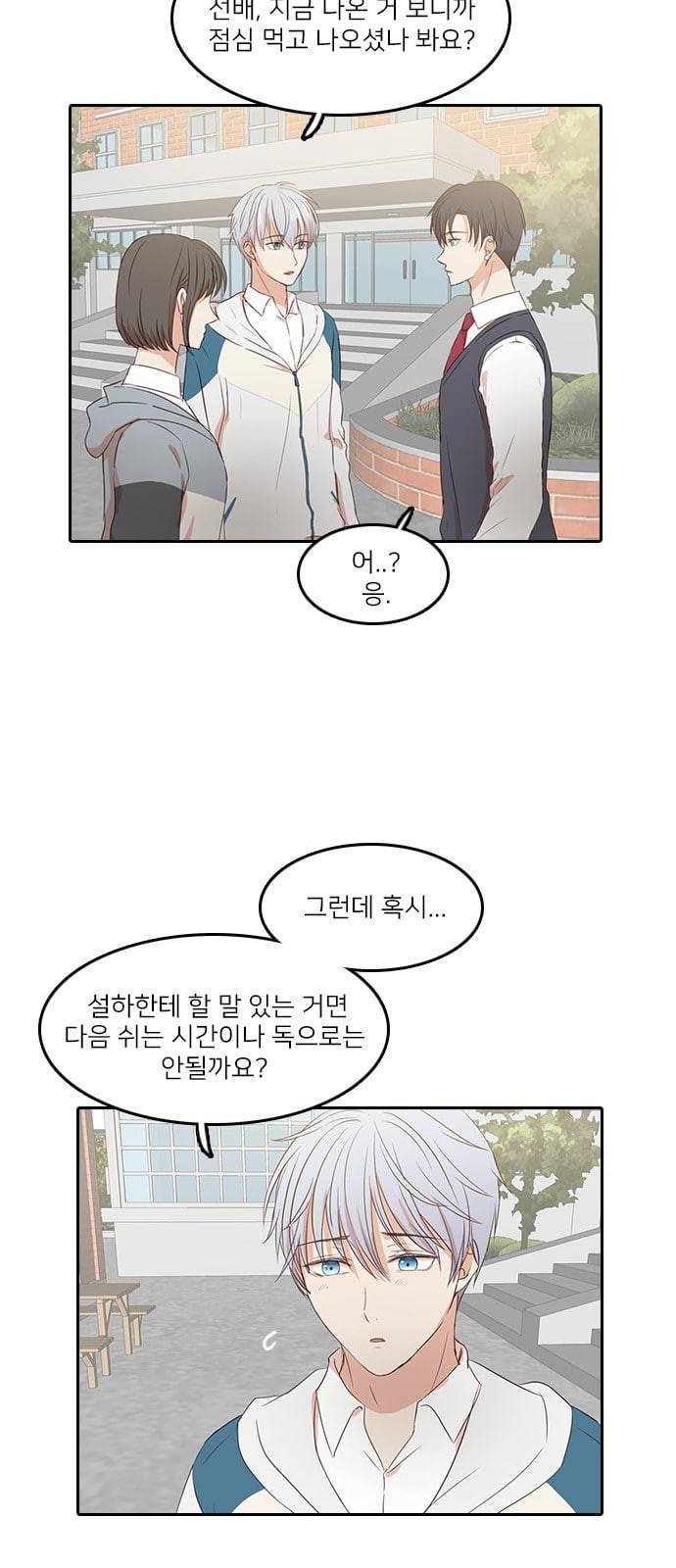 인싸라이프 36화 3