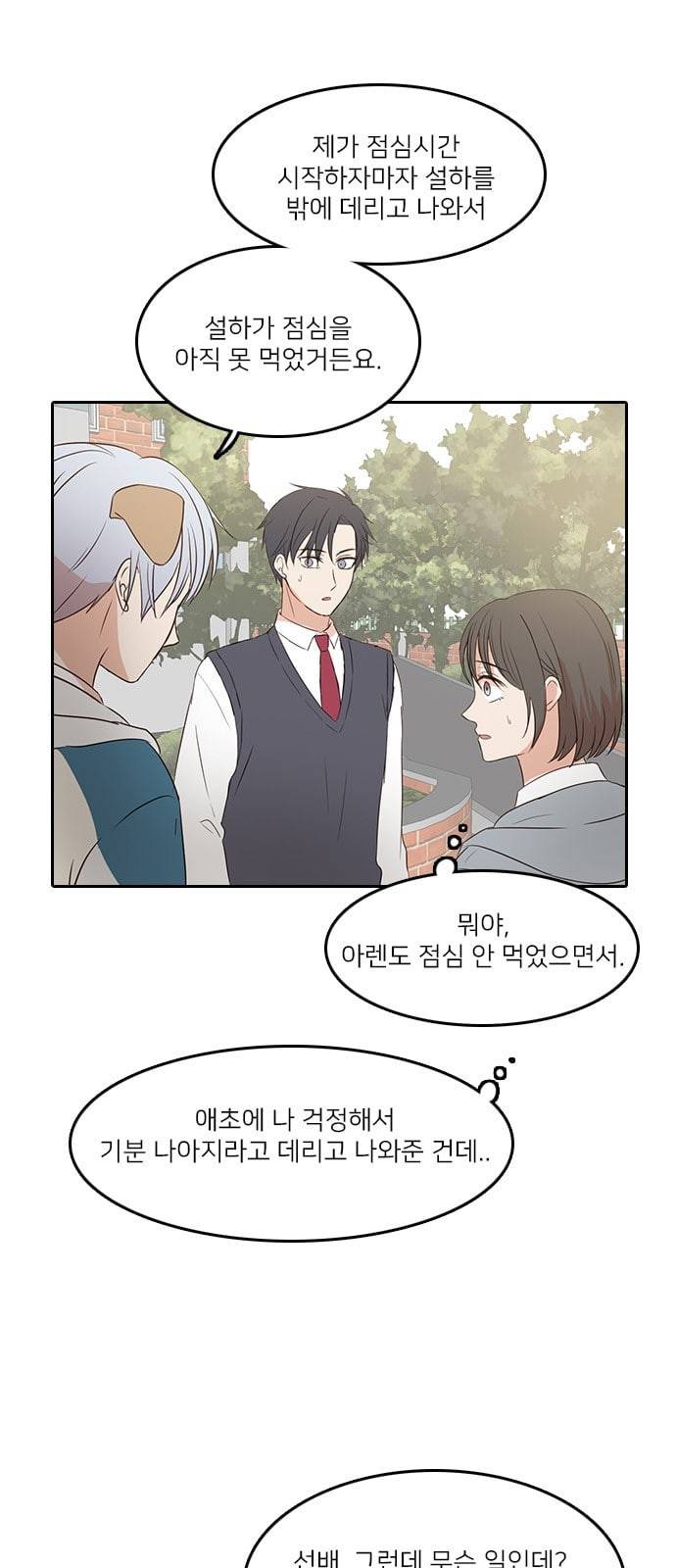 인싸라이프 36화 5