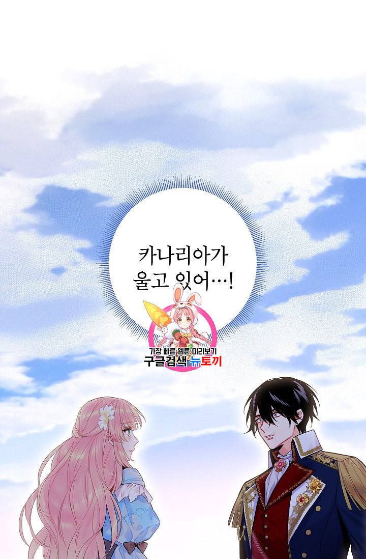 양판소 주인공의 아내로 살아남기 74화 1
