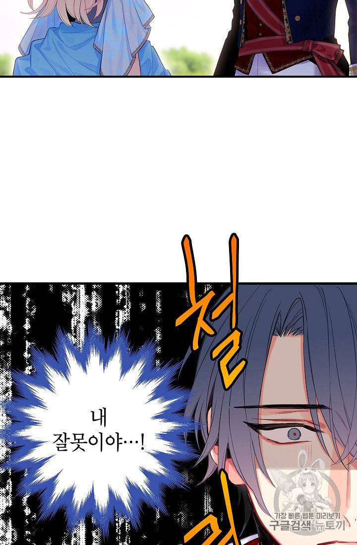 양판소 주인공의 아내로 살아남기 74화 2
