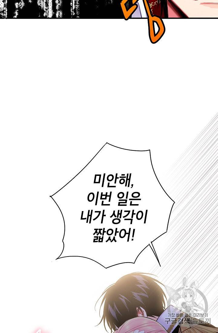 양판소 주인공의 아내로 살아남기 74화 3