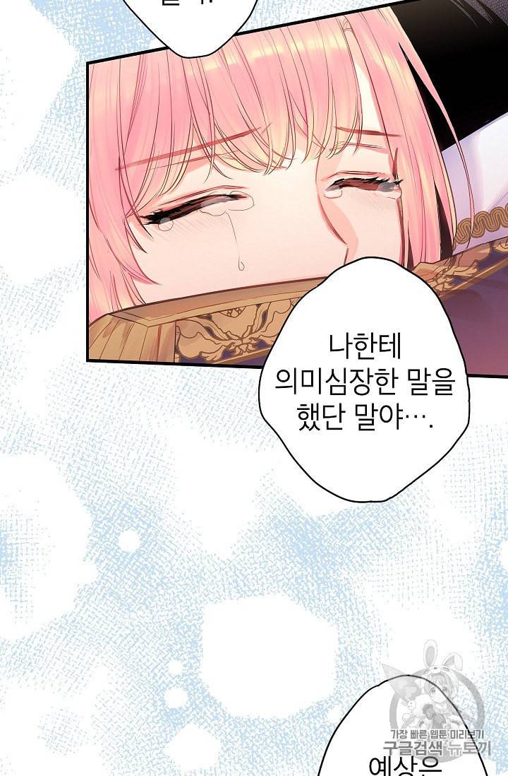 양판소 주인공의 아내로 살아남기 74화 5