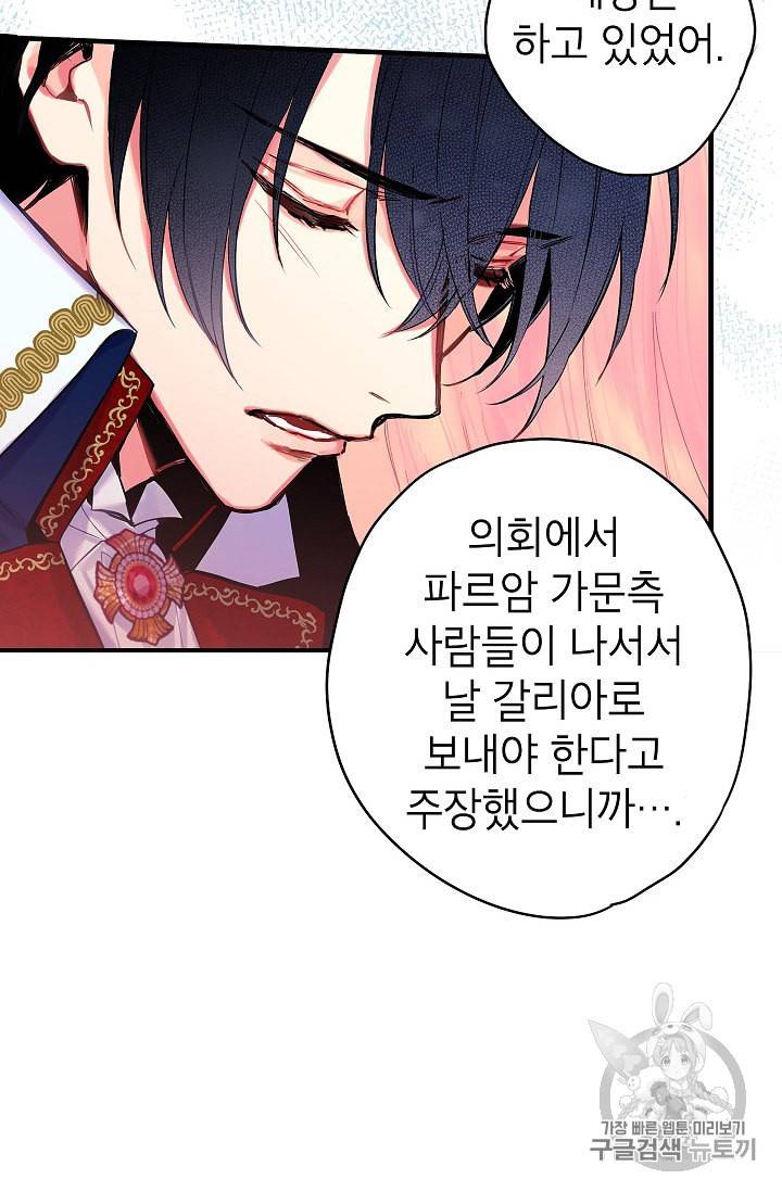 양판소 주인공의 아내로 살아남기 74화 6