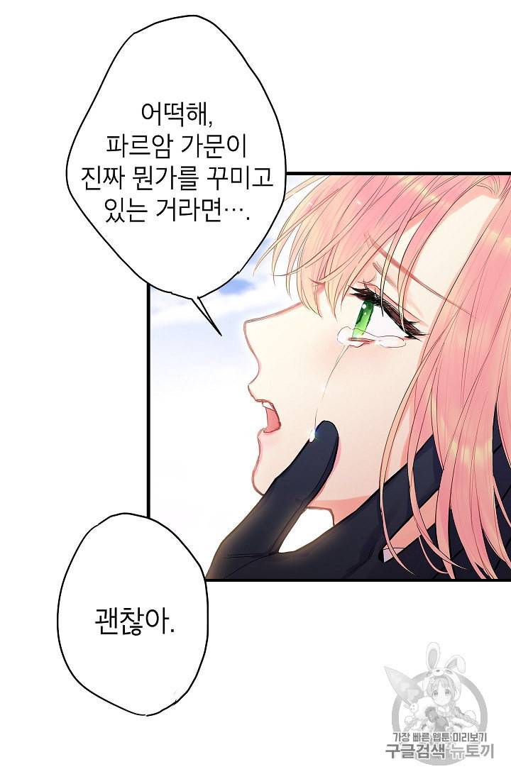 양판소 주인공의 아내로 살아남기 74화 7