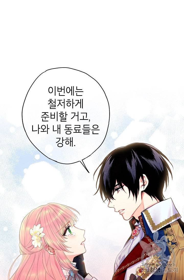 양판소 주인공의 아내로 살아남기 74화 8