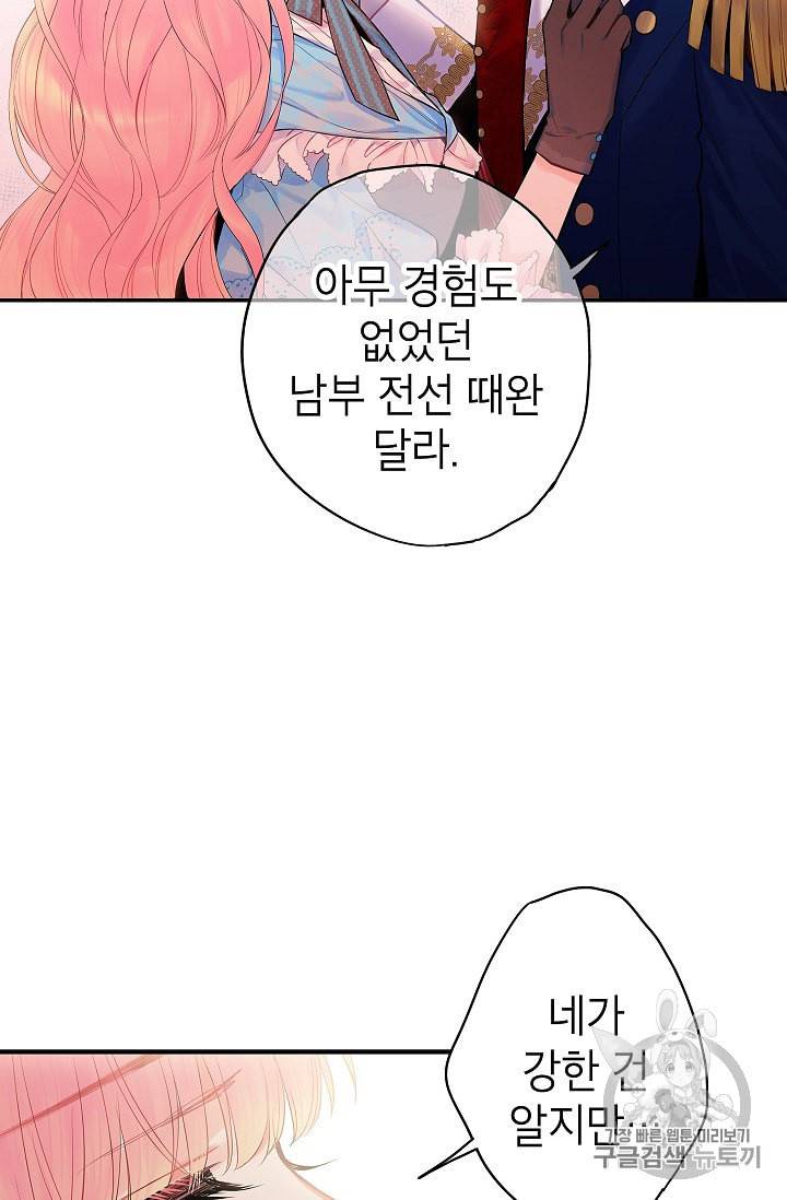 양판소 주인공의 아내로 살아남기 74화 9