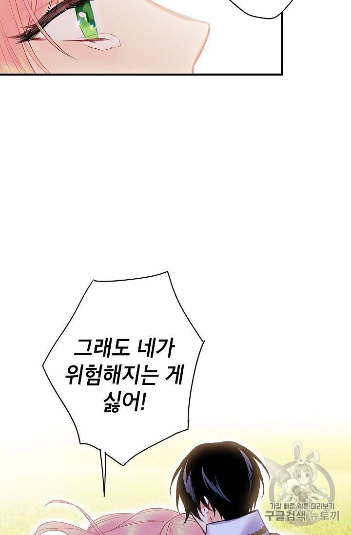 양판소 주인공의 아내로 살아남기 74화 10