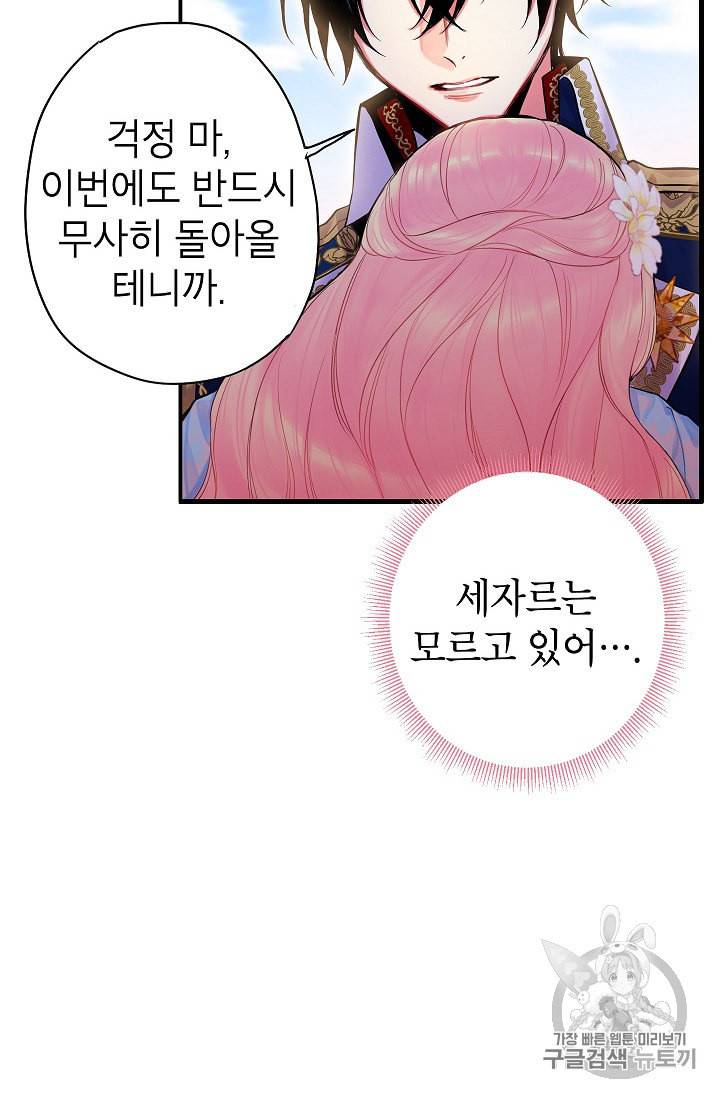 양판소 주인공의 아내로 살아남기 74화 12