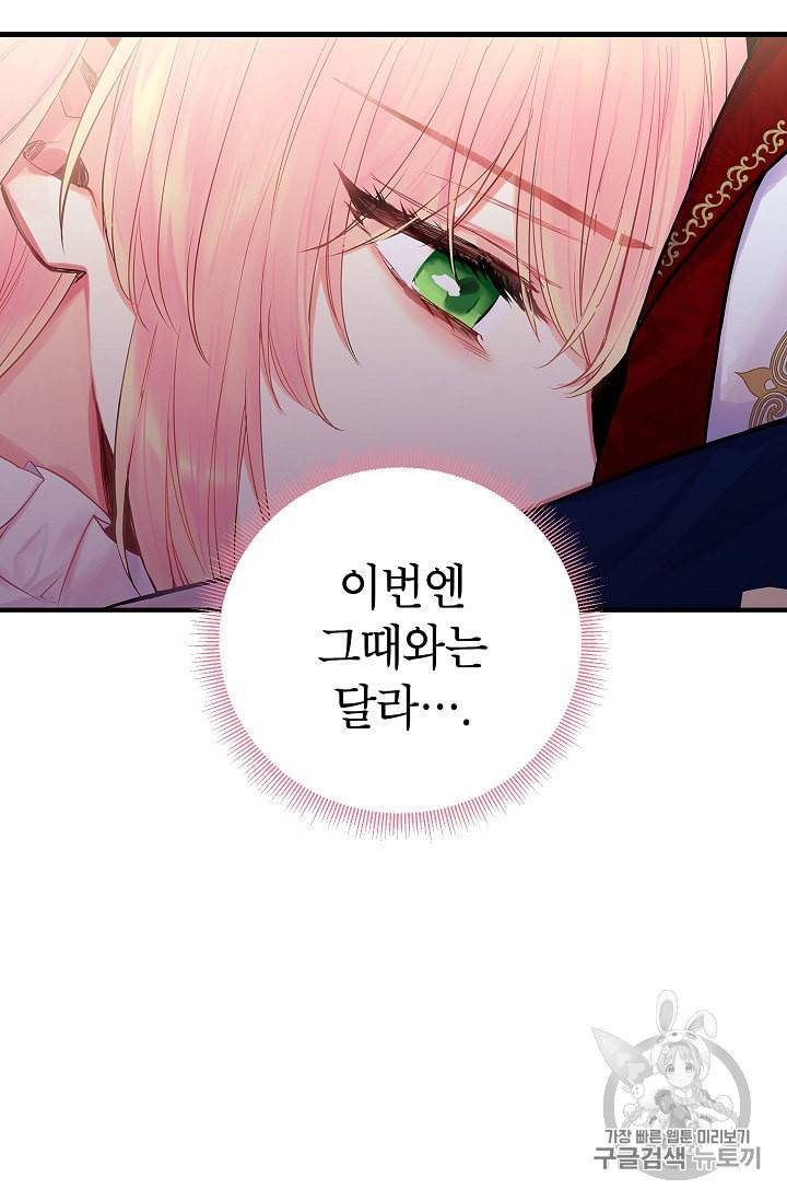 양판소 주인공의 아내로 살아남기 74화 13