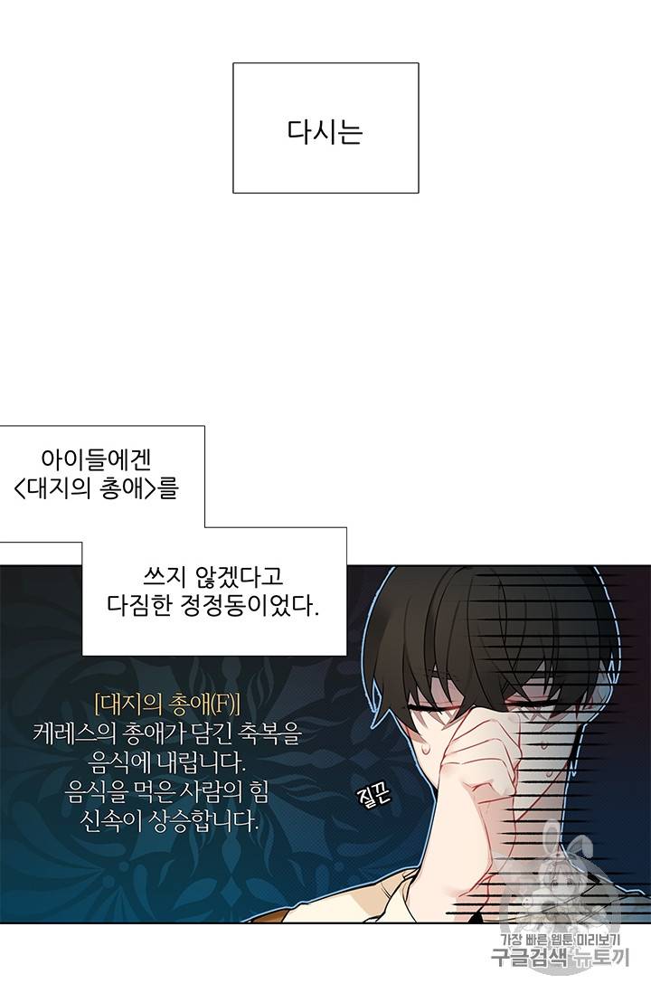 요리사가 축복을 숨김 18화 3