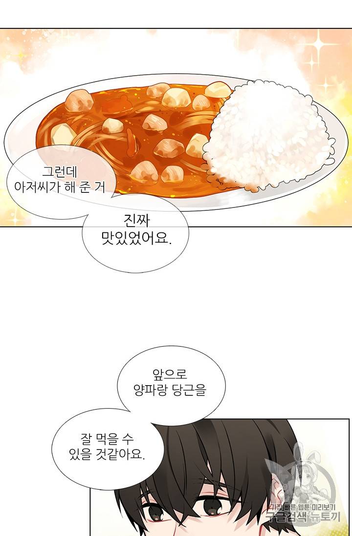 요리사가 축복을 숨김 18화 7