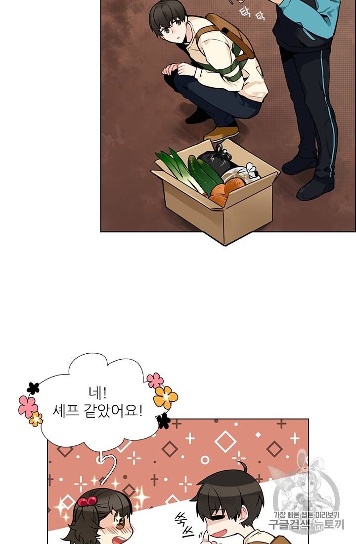 요리사가 축복을 숨김 18화 10