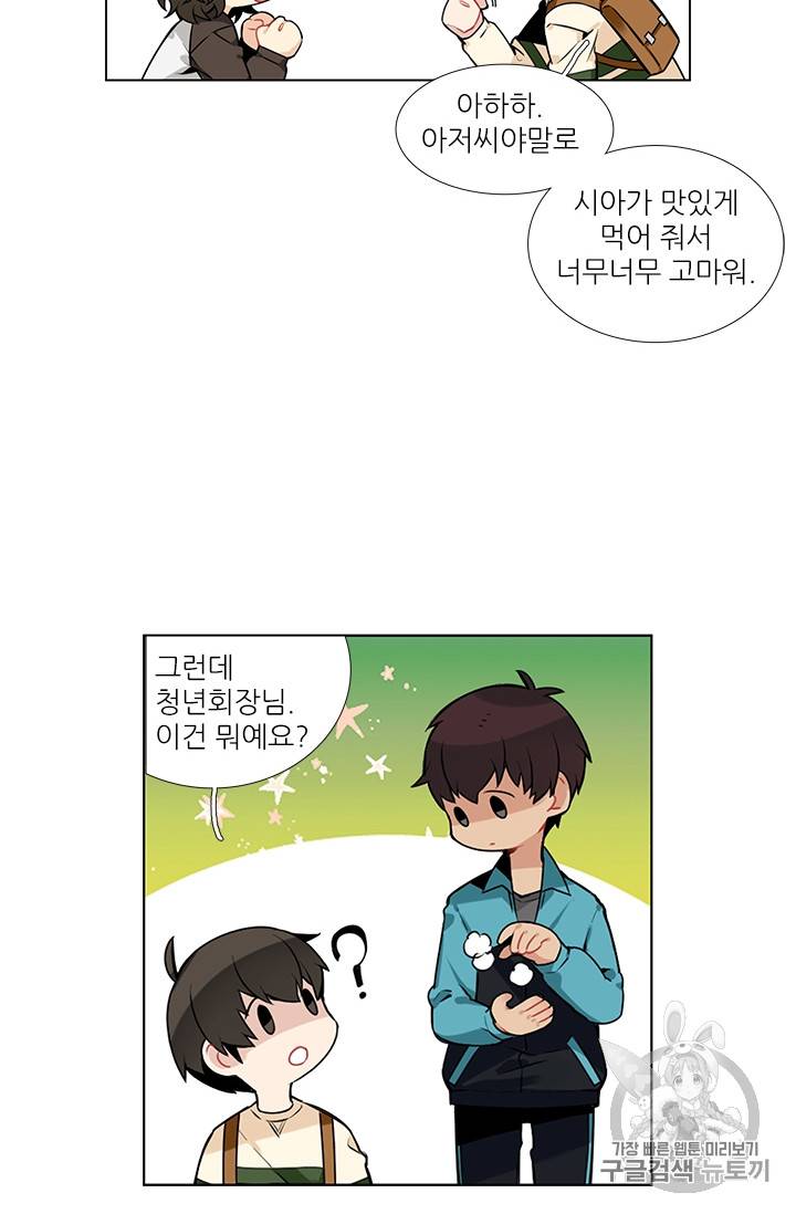요리사가 축복을 숨김 18화 11