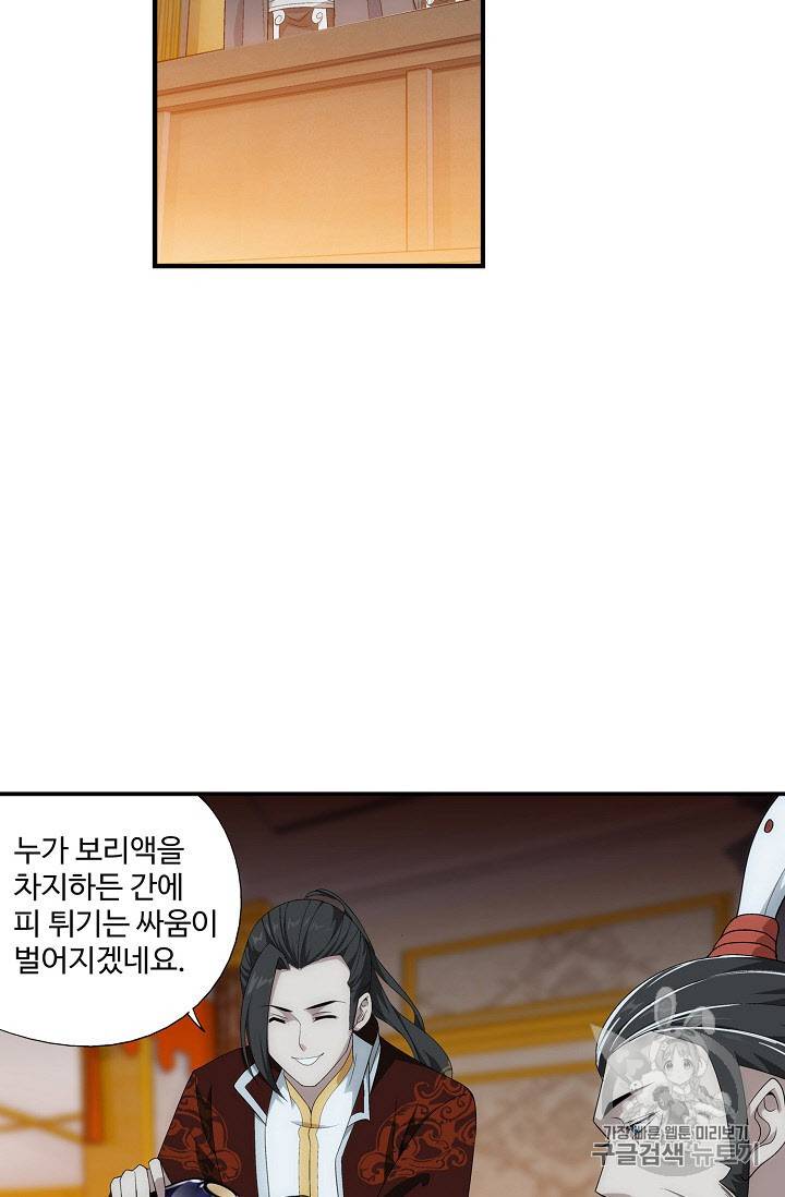 투파창궁 280화 5