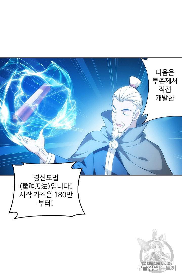 투파창궁 280화 10