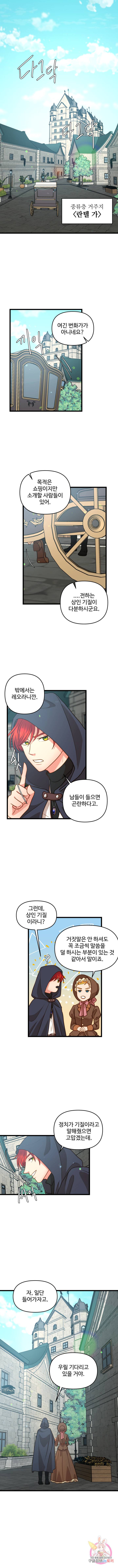 비정규직 황후 10화 1