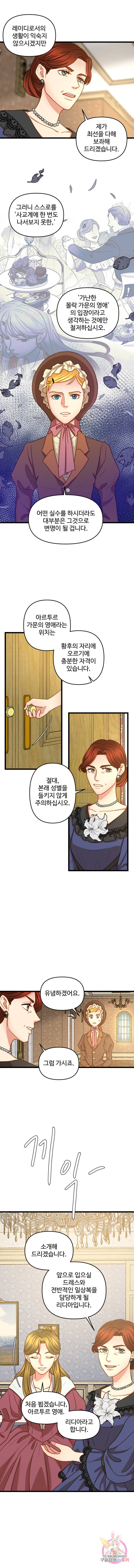 비정규직 황후 10화 4