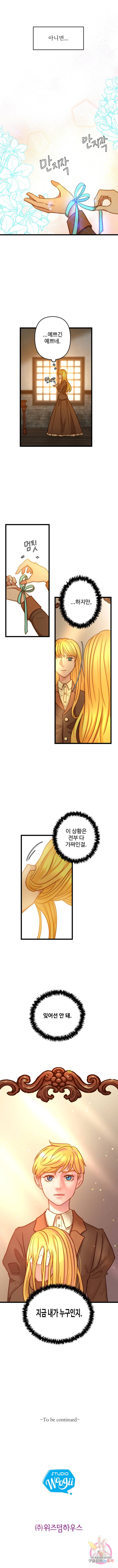 비정규직 황후 10화 8