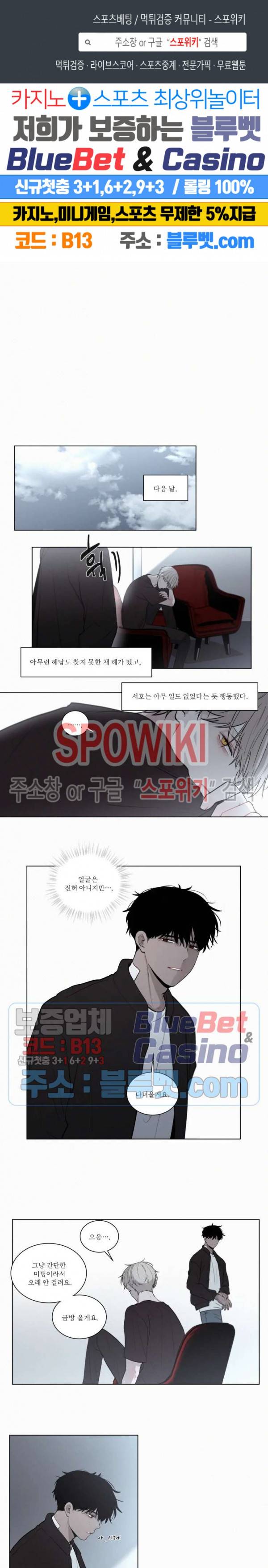 피를 바치겠습니다 49화 1