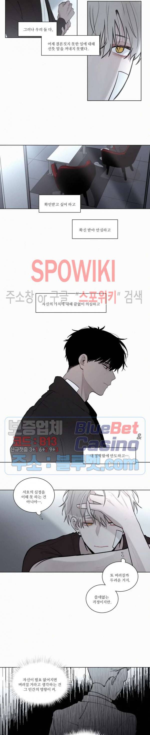 피를 바치겠습니다 49화 2