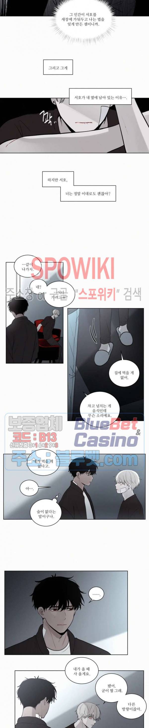 피를 바치겠습니다 49화 3