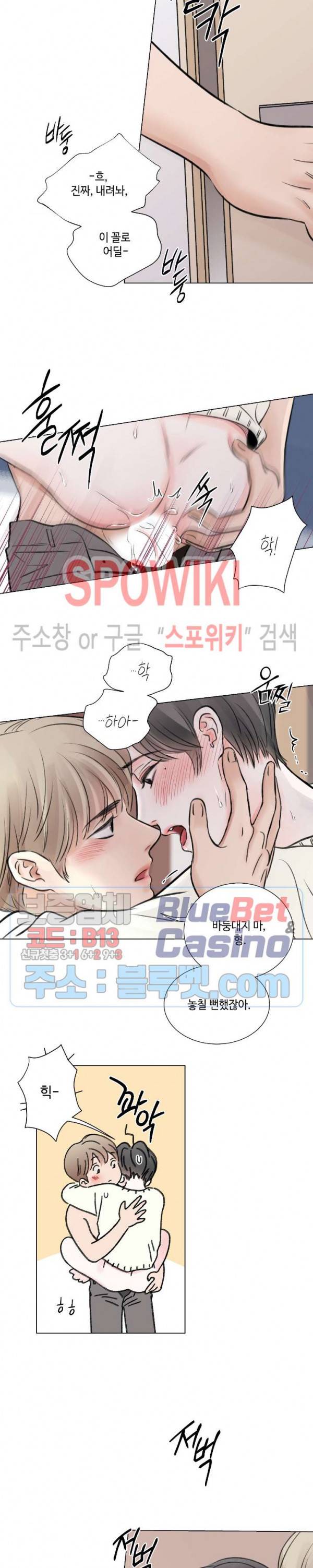나의 하우스메이트 47화 외전 9화 2