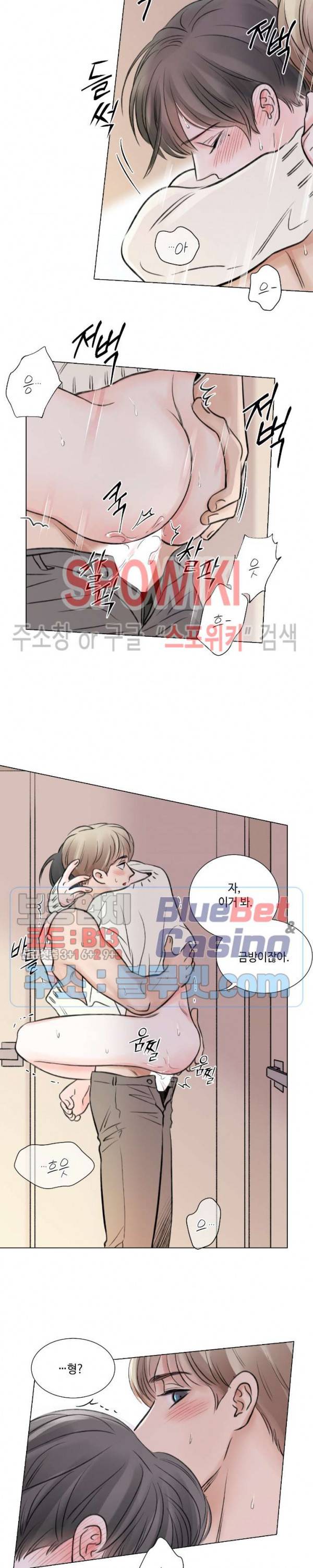나의 하우스메이트 47화 외전 9화 3