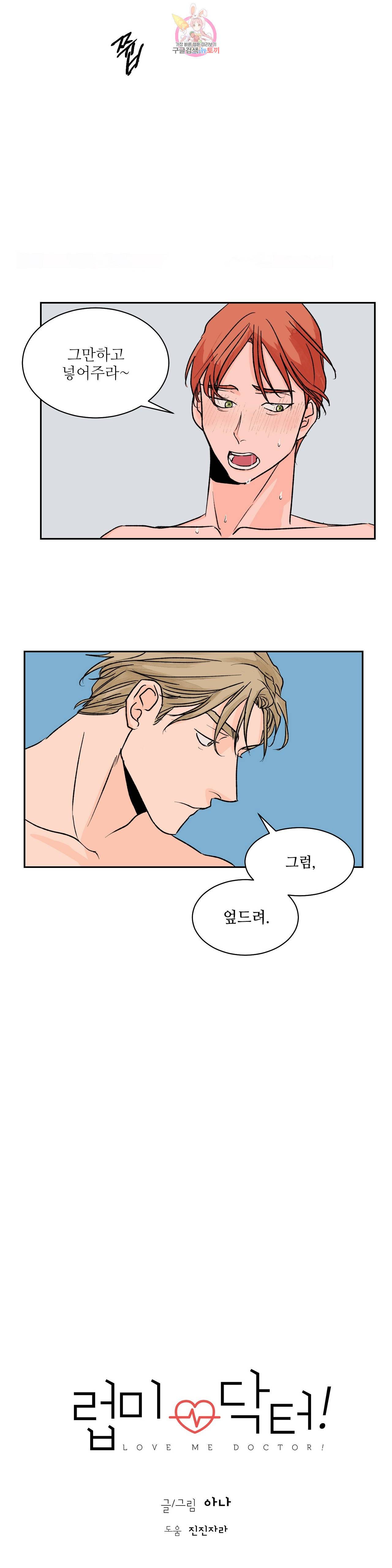 럽미닥터  12화 2