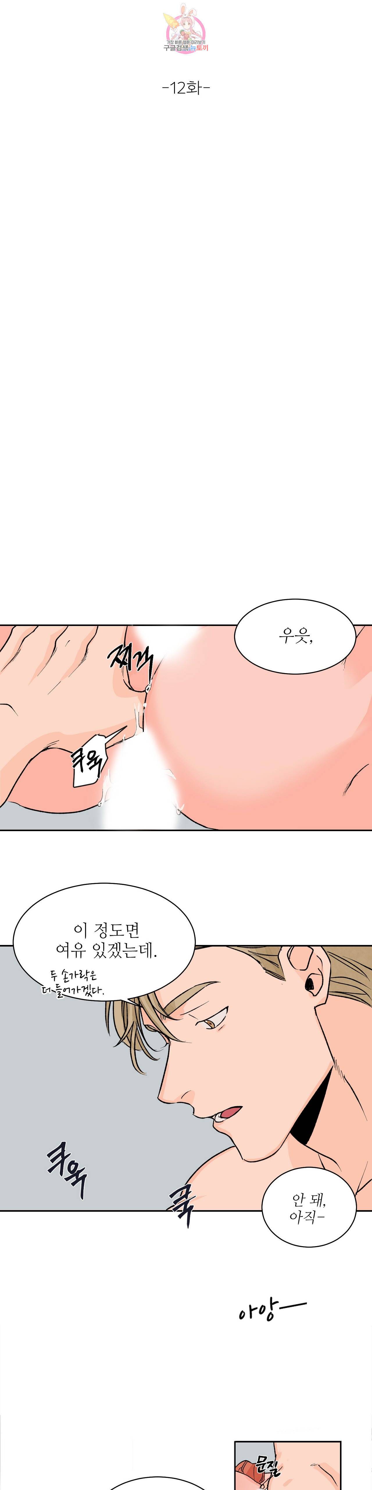 럽미닥터  12화 3