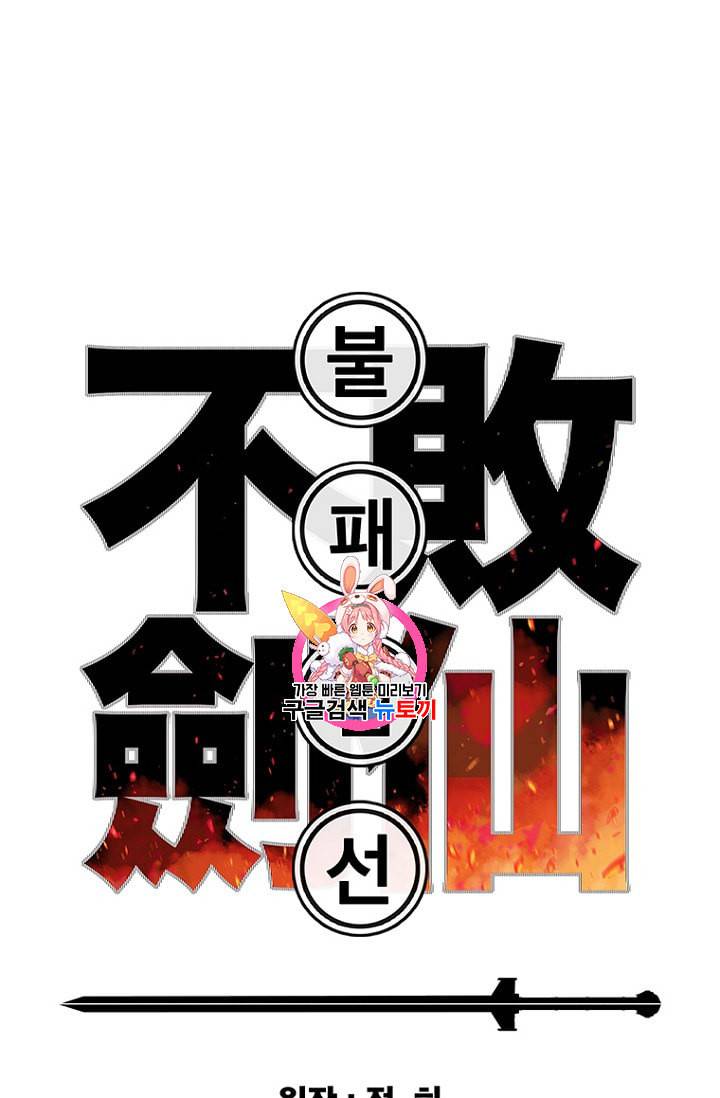 불패검선 22화 1
