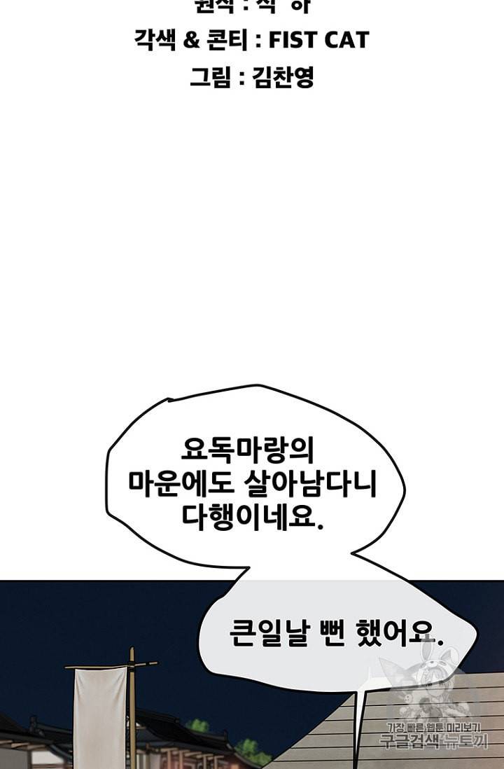 불패검선 22화 2