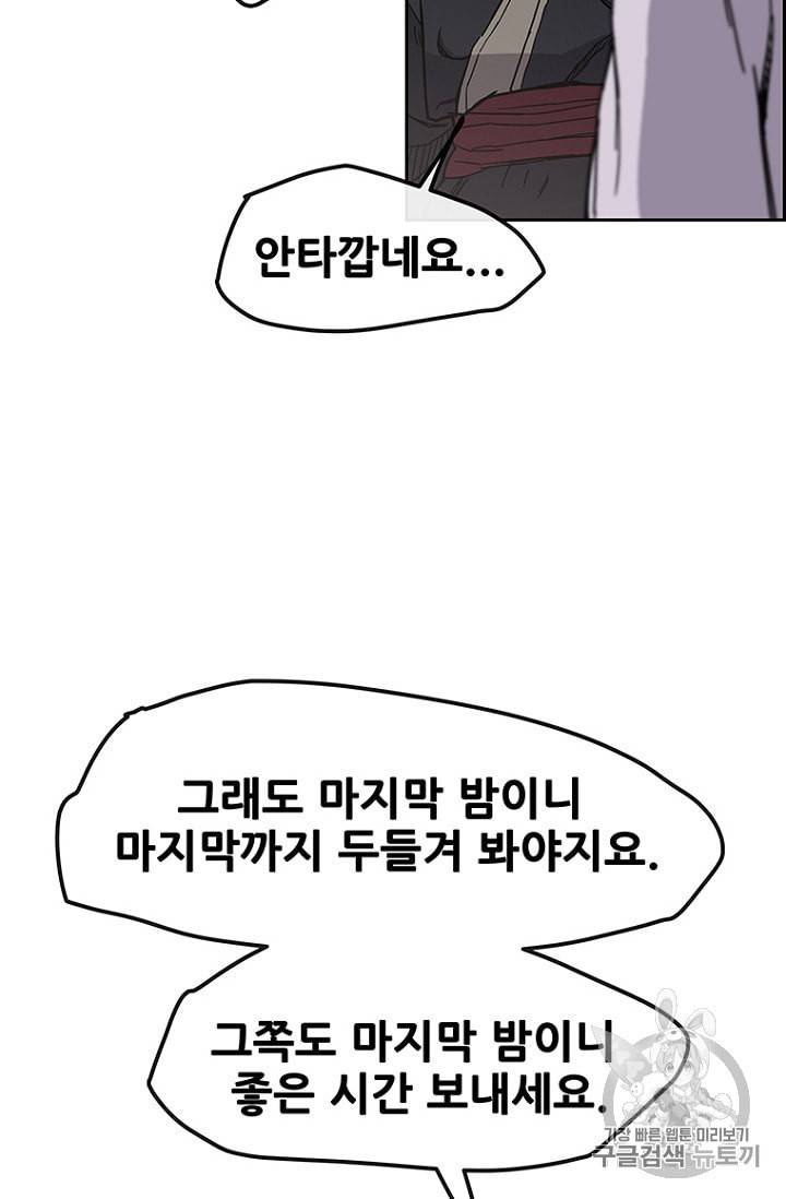 불패검선 22화 5