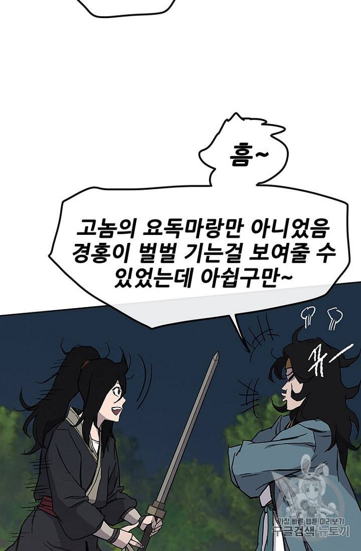 불패검선 22화 25