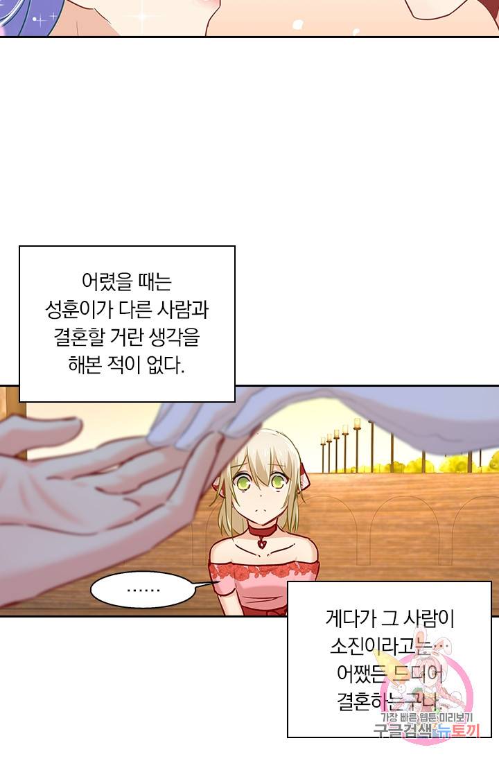 수상한 회장님의 비밀 66화 4