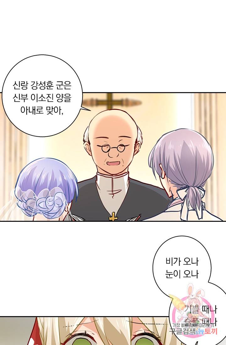 수상한 회장님의 비밀 66화 5