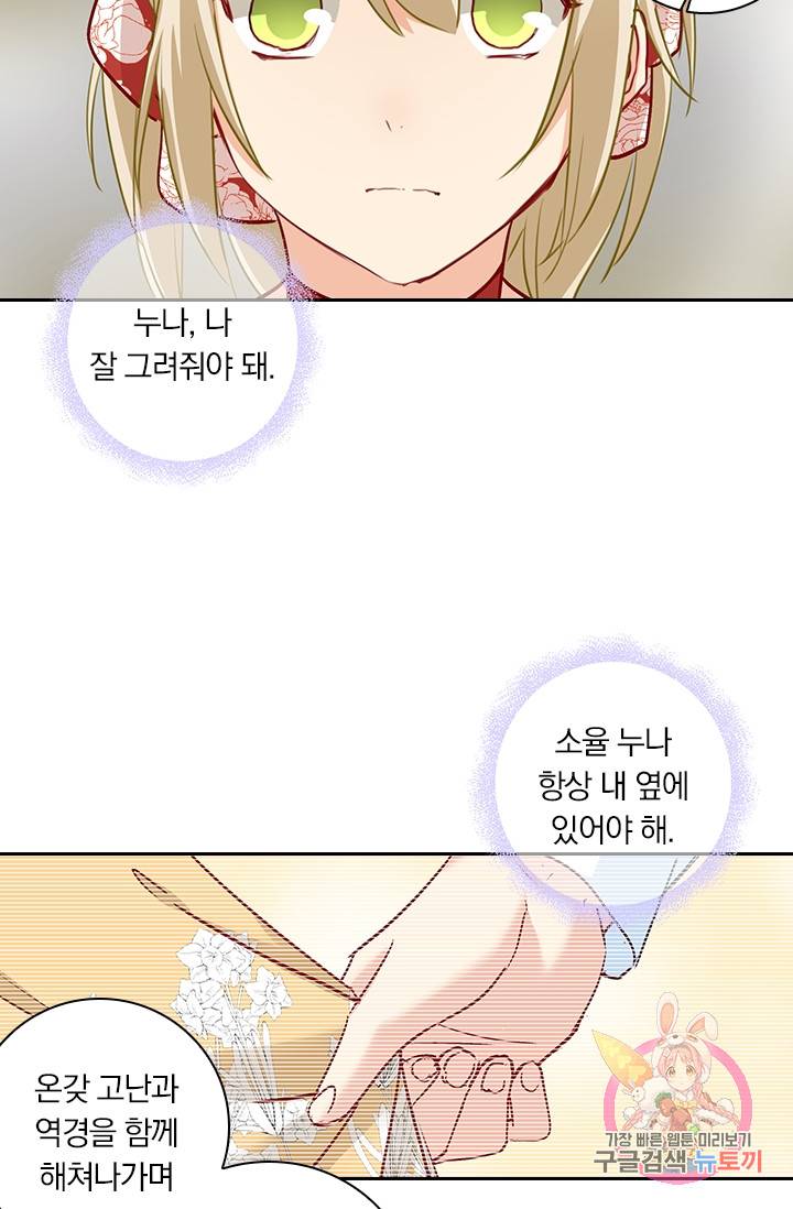수상한 회장님의 비밀 66화 6
