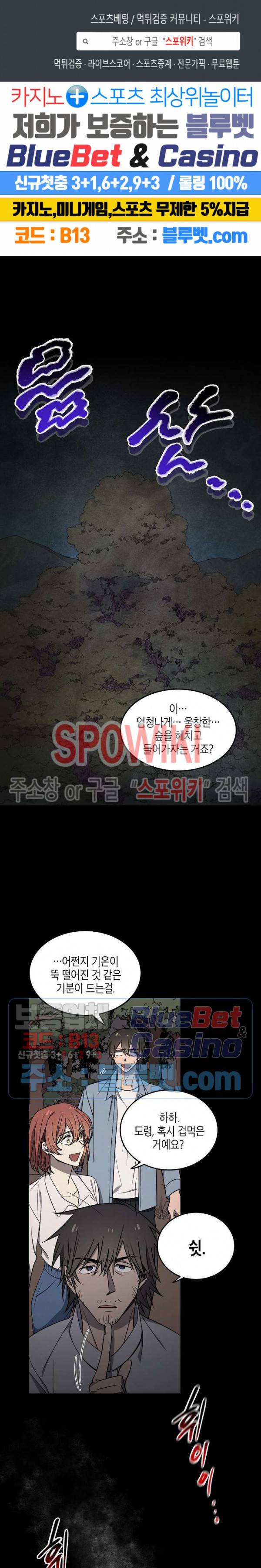 동천 만물수리점 87화 1