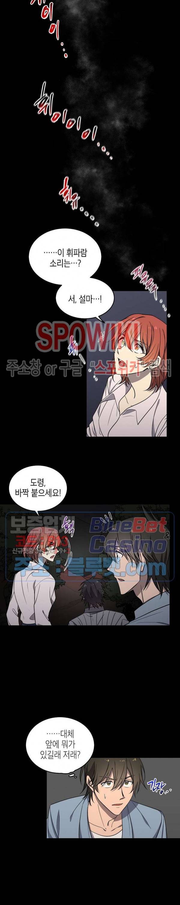 동천 만물수리점 87화 2