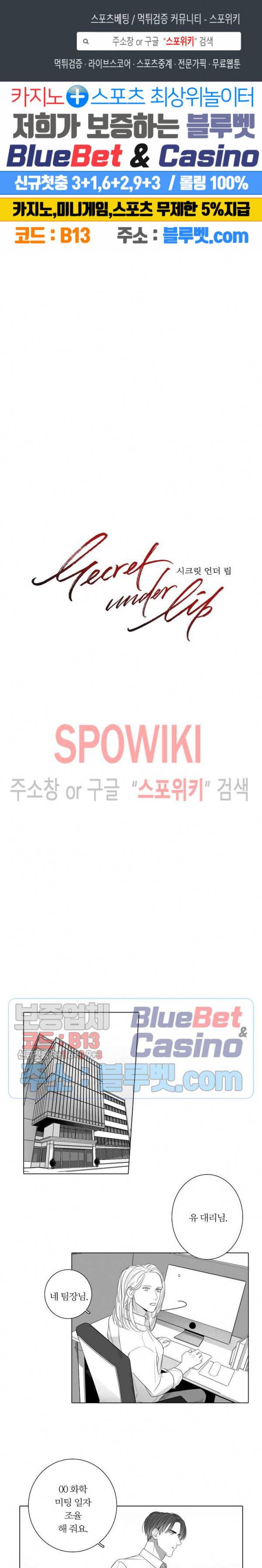 시크릿 언더 립(Secret under lip) 28화 1