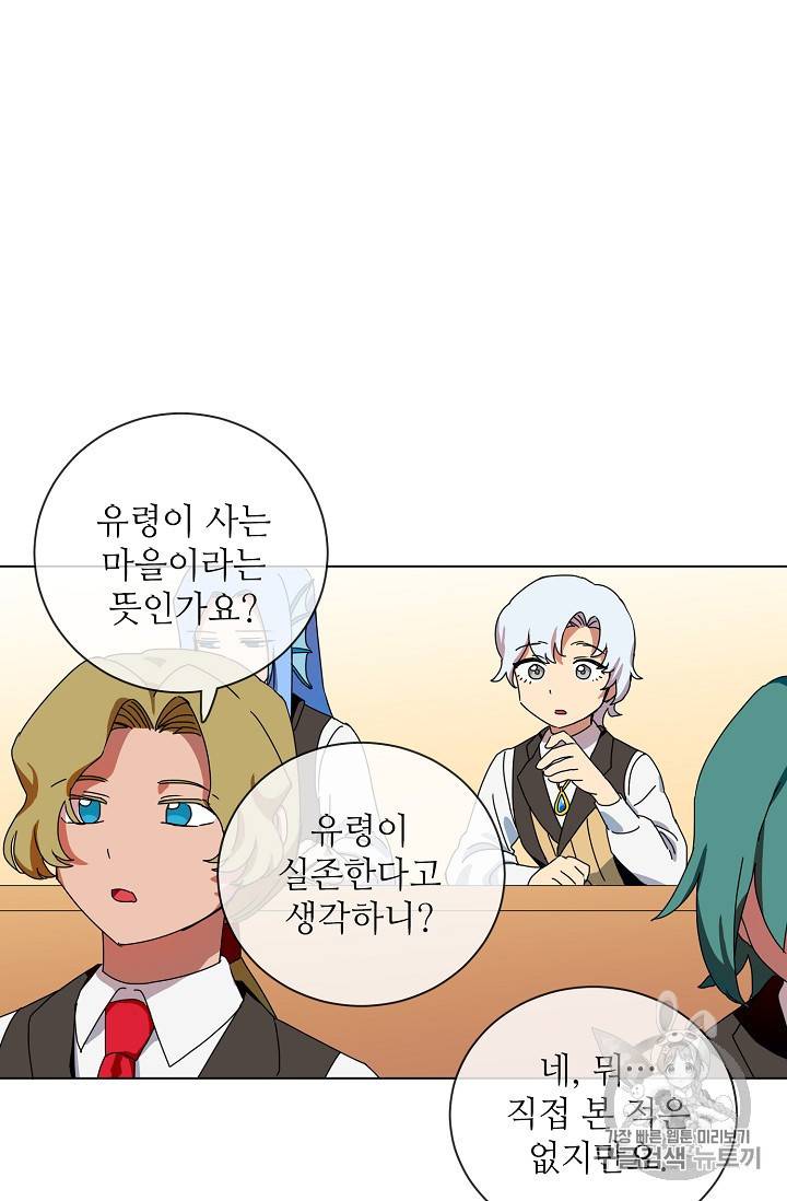 정령의 펜던트 57화 2