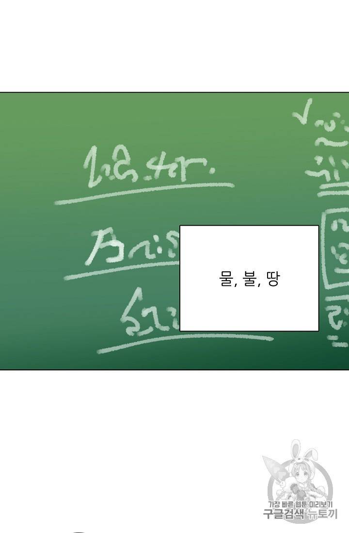 정령의 펜던트 57화 5