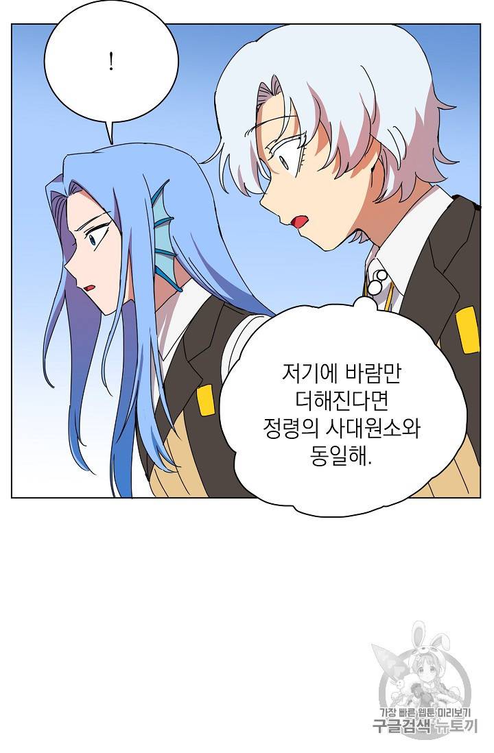 정령의 펜던트 57화 6