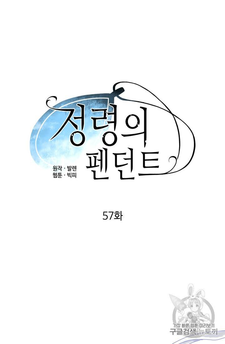 정령의 펜던트 57화 8