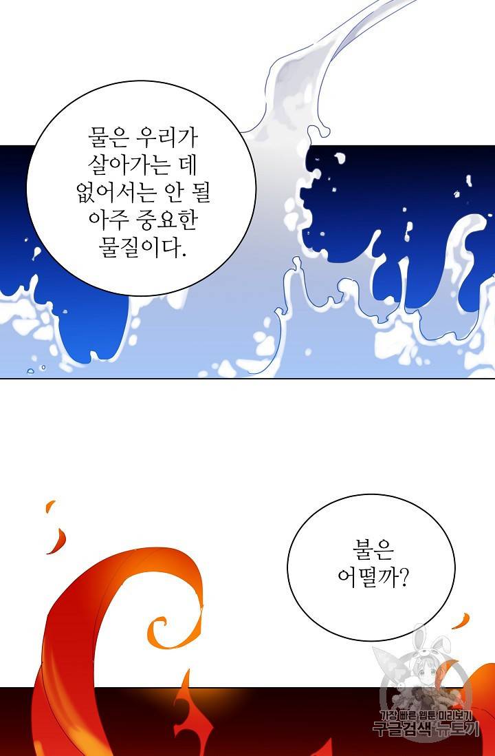 정령의 펜던트 57화 9