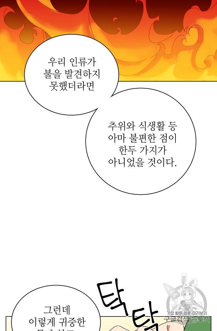 정령의 펜던트 57화 10