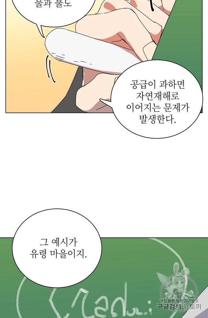 정령의 펜던트 57화 11
