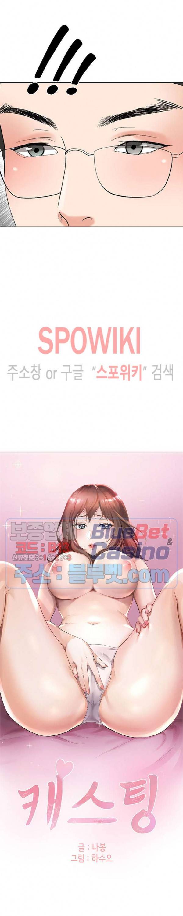 캐스팅(미소설) 2화 2